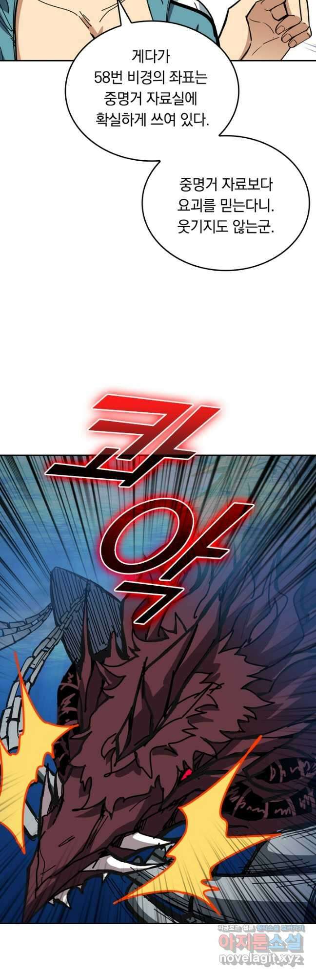 신은 나를 버렸다 153화 40
