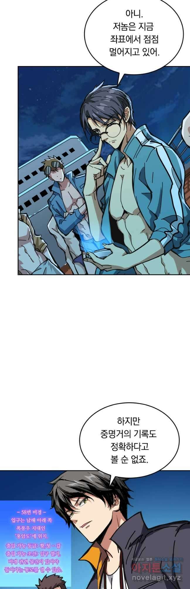 신은 나를 버렸다 153화 42