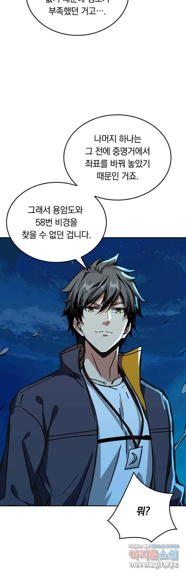 신은 나를 버렸다 153화 44