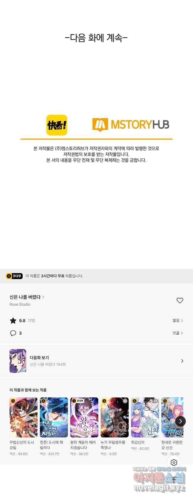 신은 나를 버렸다 153화 46