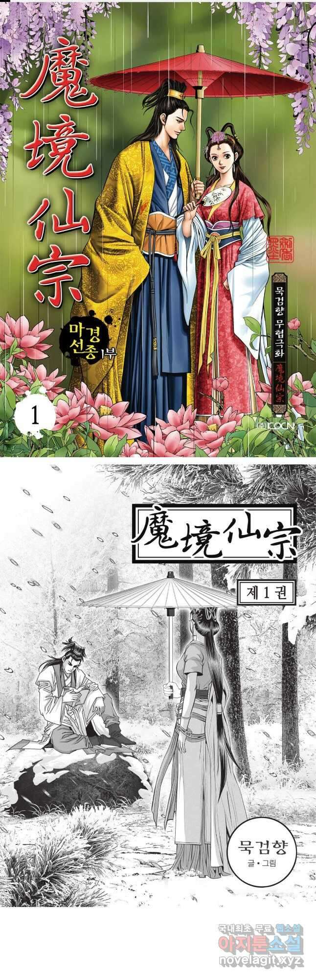 마경선종 1부 1화 1