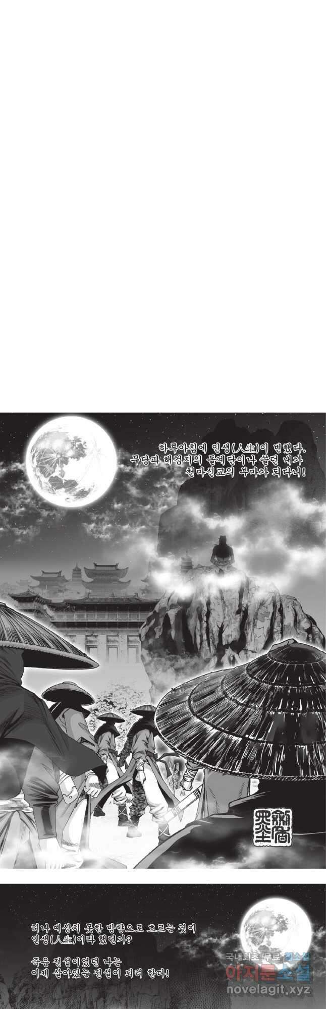 마경선종 1부 1화 2