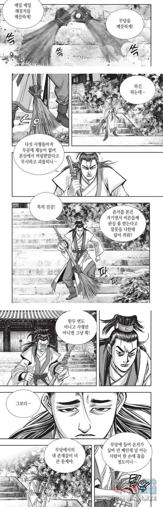 마경선종 1부 1화 6
