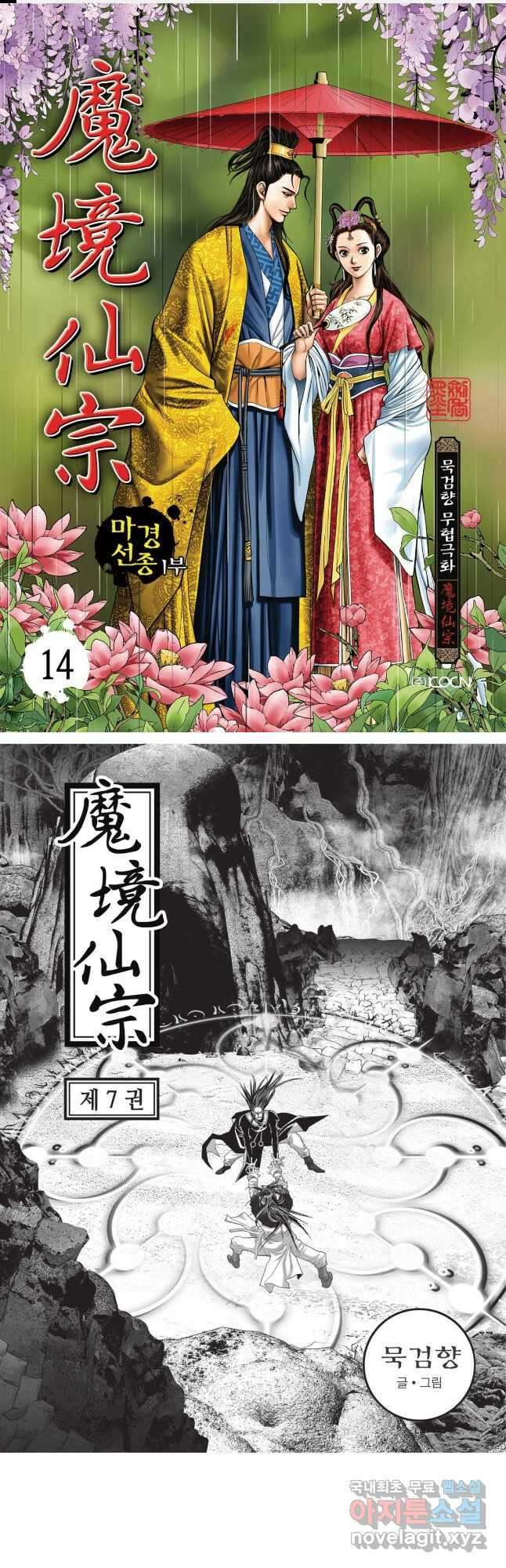 마경선종 1부 14화 1