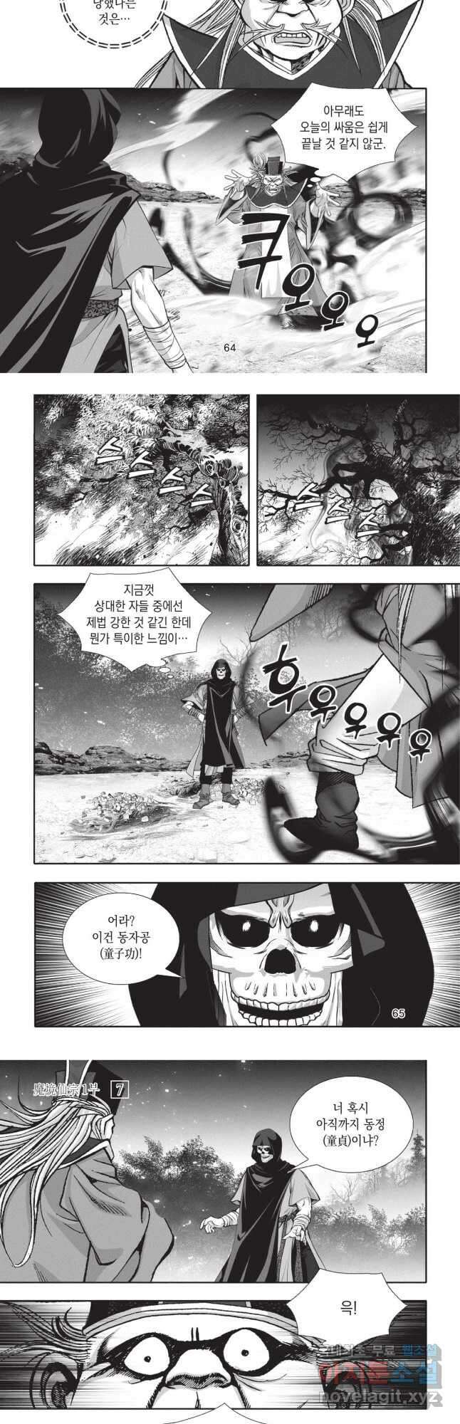 마경선종 1부 14화 4
