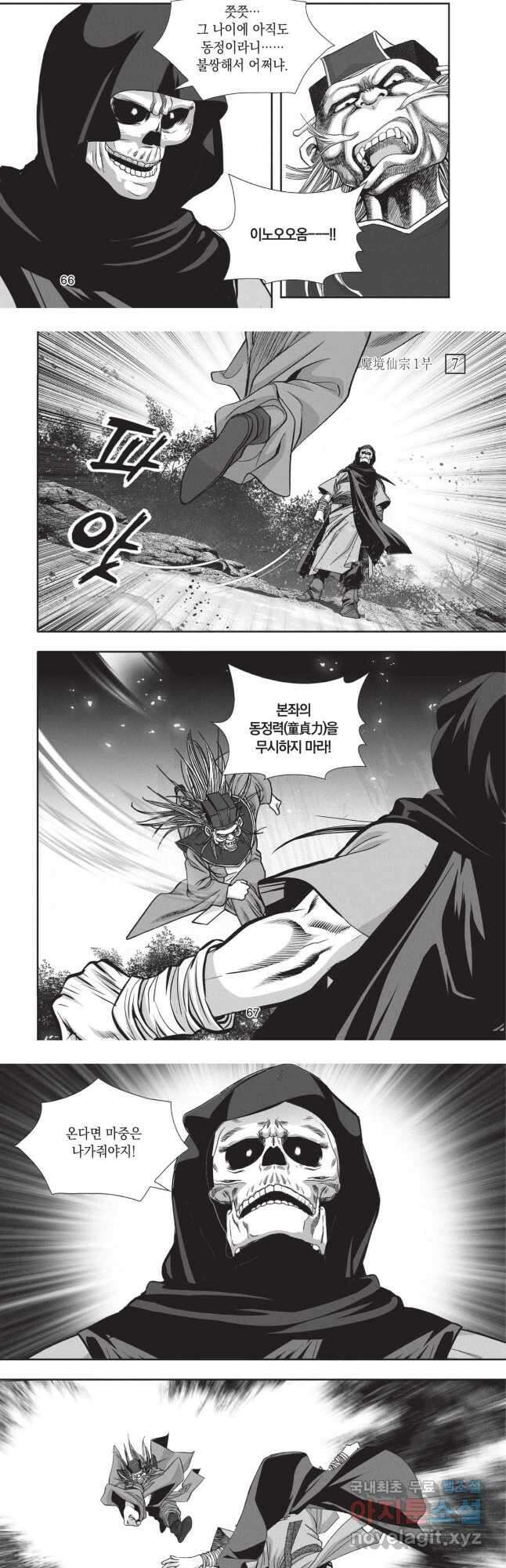 마경선종 1부 14화 5