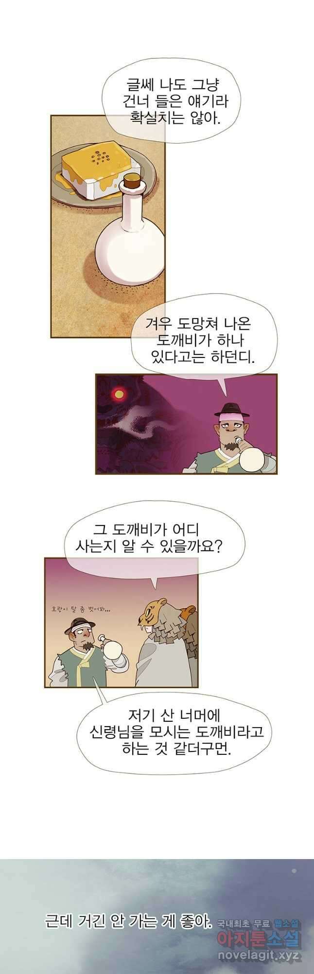 금빛도깨비 쿠비 12화 6