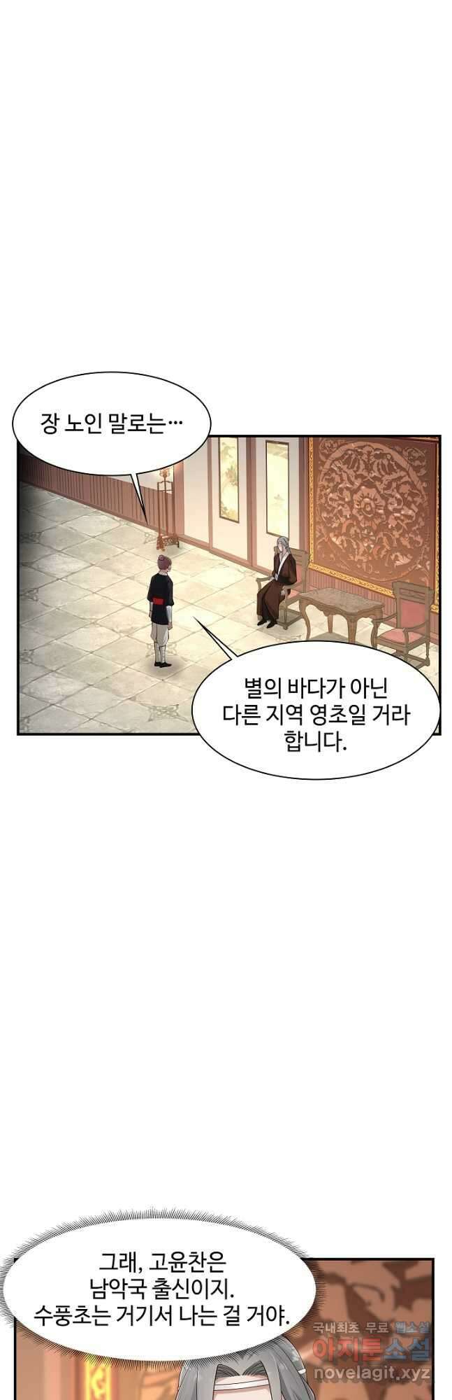 혼돈의 연단사 170화 5