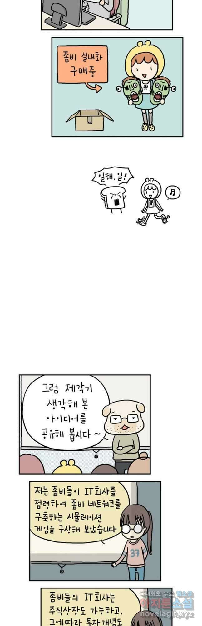 게임회사 여직원들 5화 2