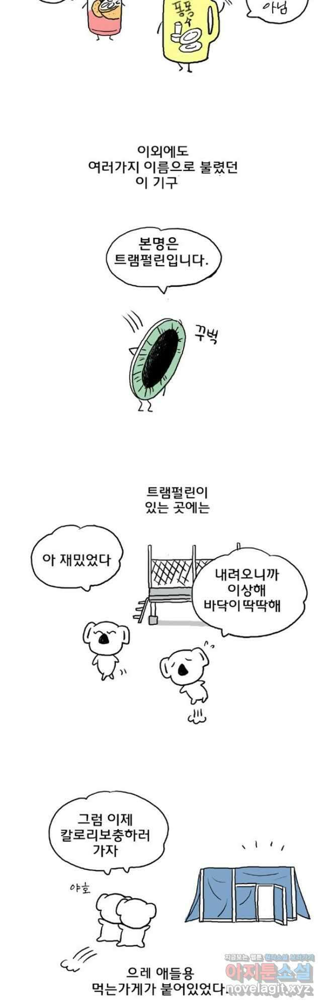 코알랄라 18화 달고나 3