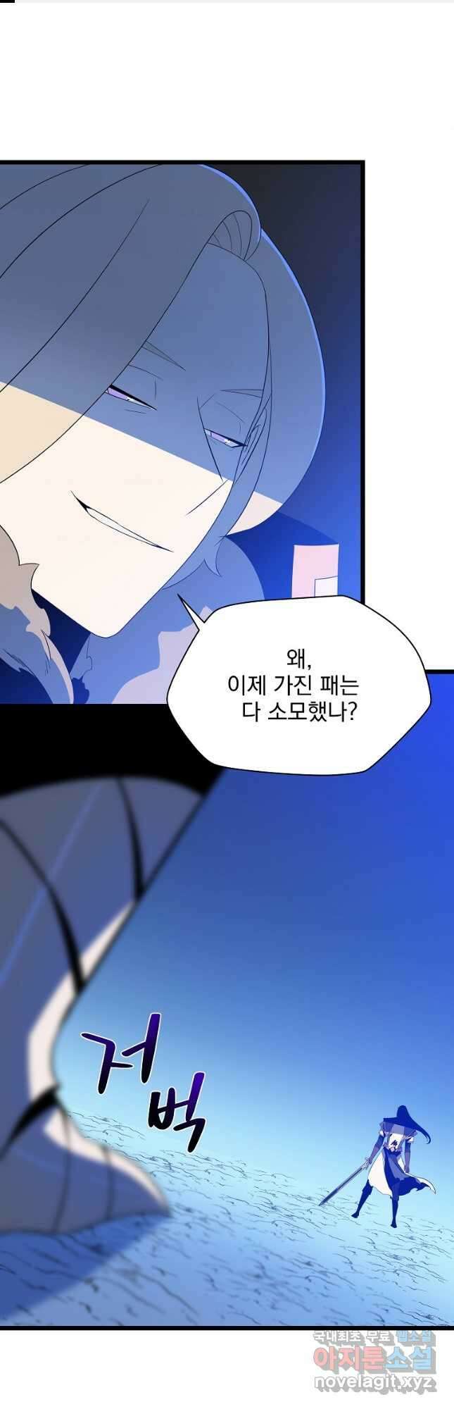 킬 더 히어로 142화 1