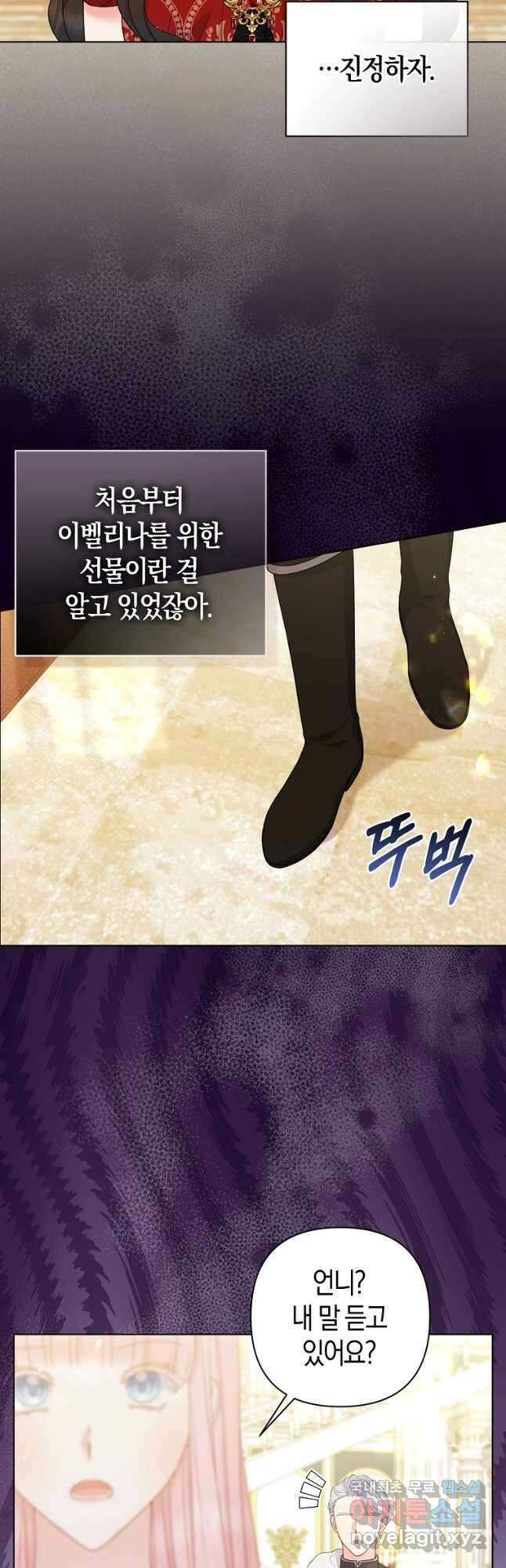 그래서 나는 폐태자와 결혼했다 33화 3