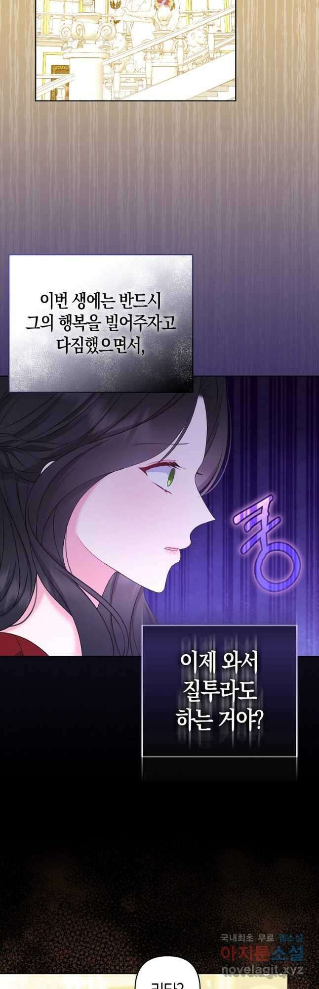 그래서 나는 폐태자와 결혼했다 33화 6