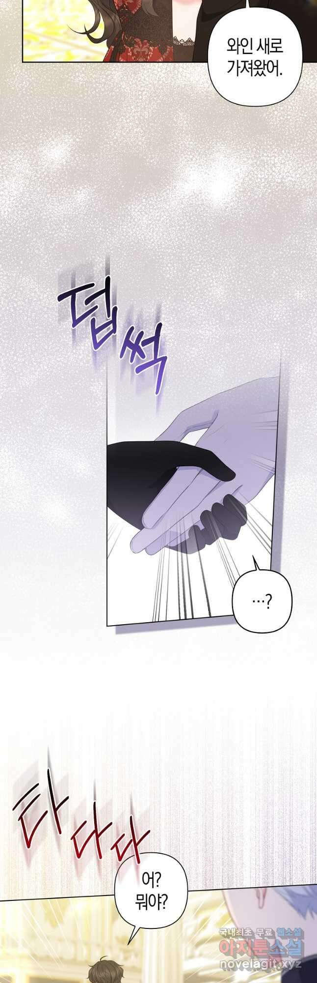 그래서 나는 폐태자와 결혼했다 33화 8