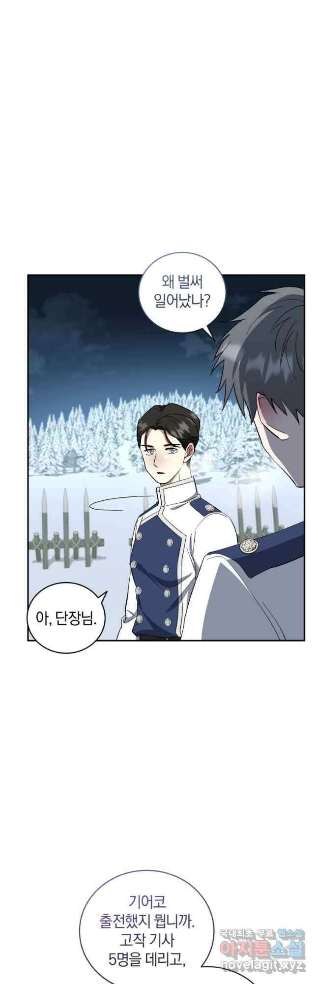 빼앗긴 가문의 주인이 되려 합니다 47화 3