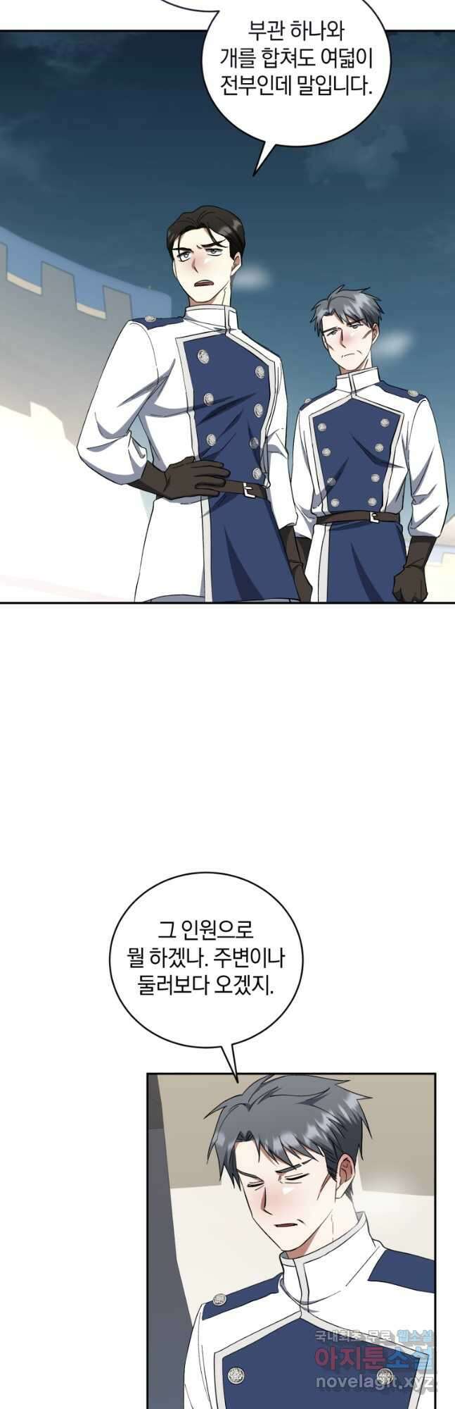 빼앗긴 가문의 주인이 되려 합니다 47화 4