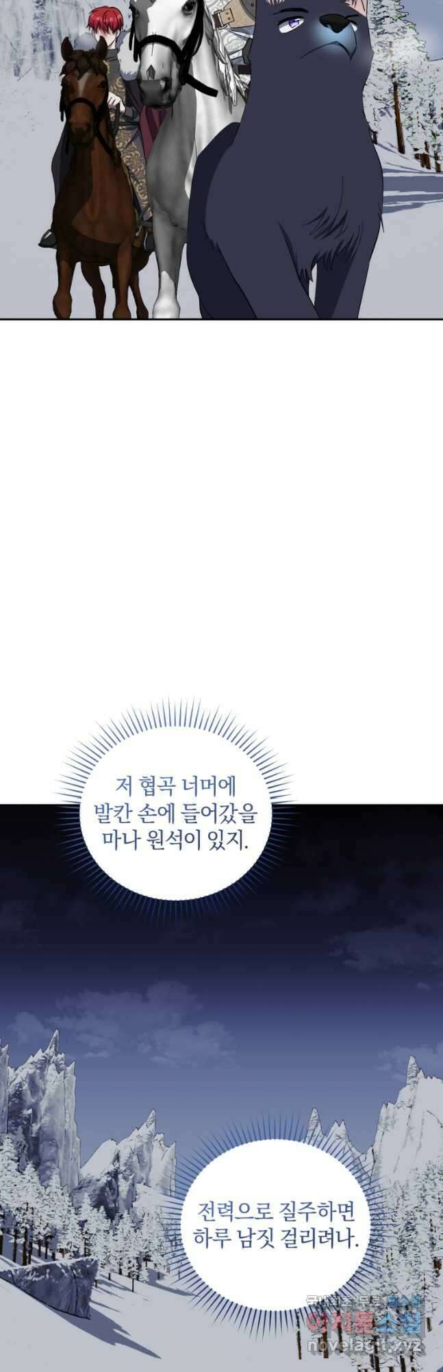 빼앗긴 가문의 주인이 되려 합니다 47화 8