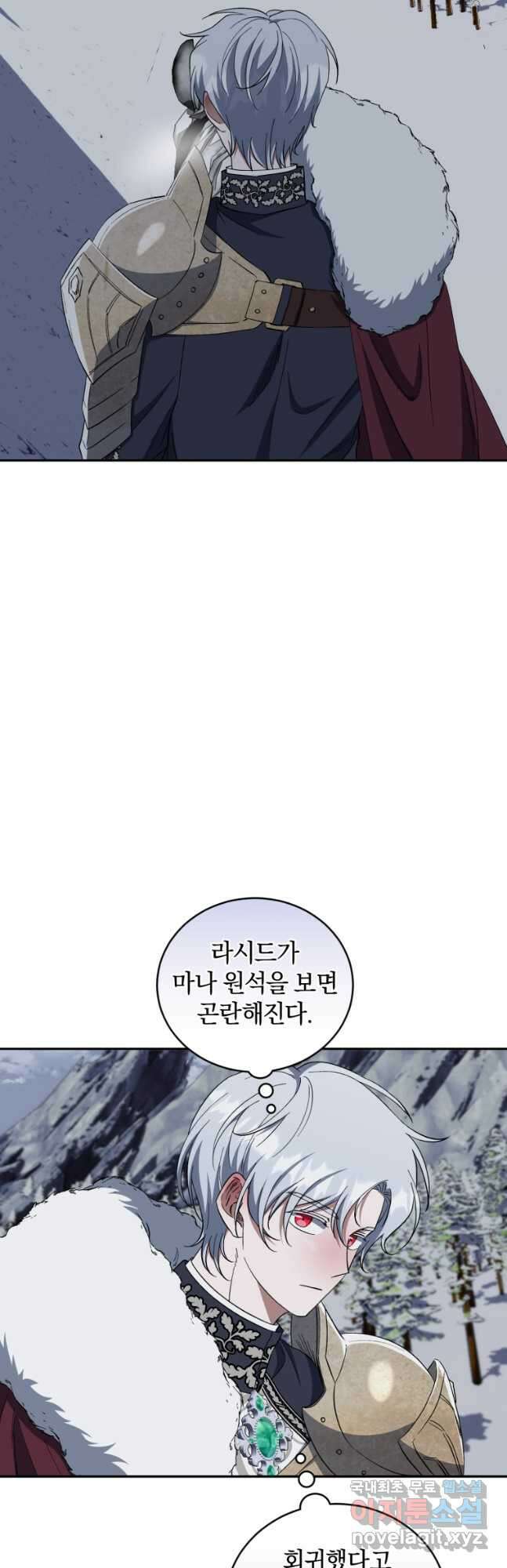 빼앗긴 가문의 주인이 되려 합니다 47화 9