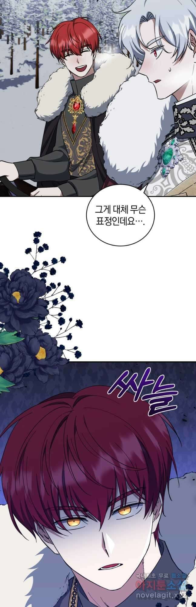 빼앗긴 가문의 주인이 되려 합니다 47화 11