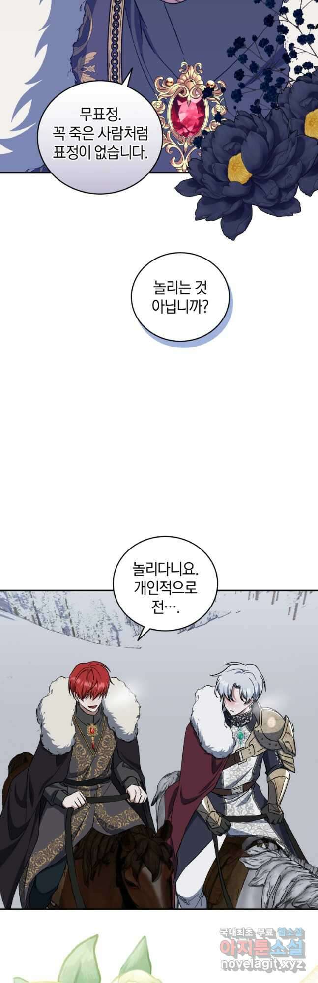 빼앗긴 가문의 주인이 되려 합니다 47화 12