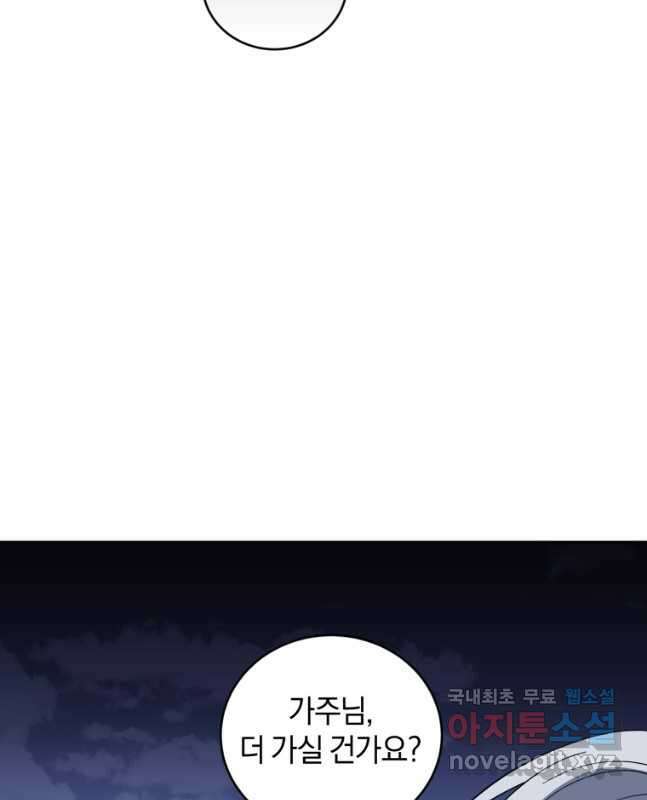 빼앗긴 가문의 주인이 되려 합니다 47화 15