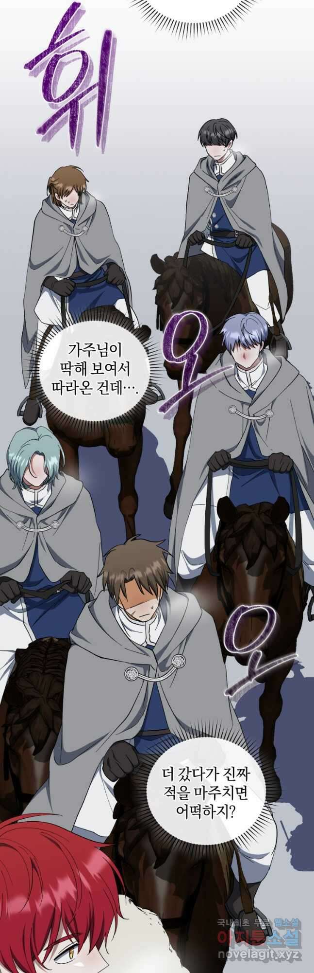 빼앗긴 가문의 주인이 되려 합니다 47화 17