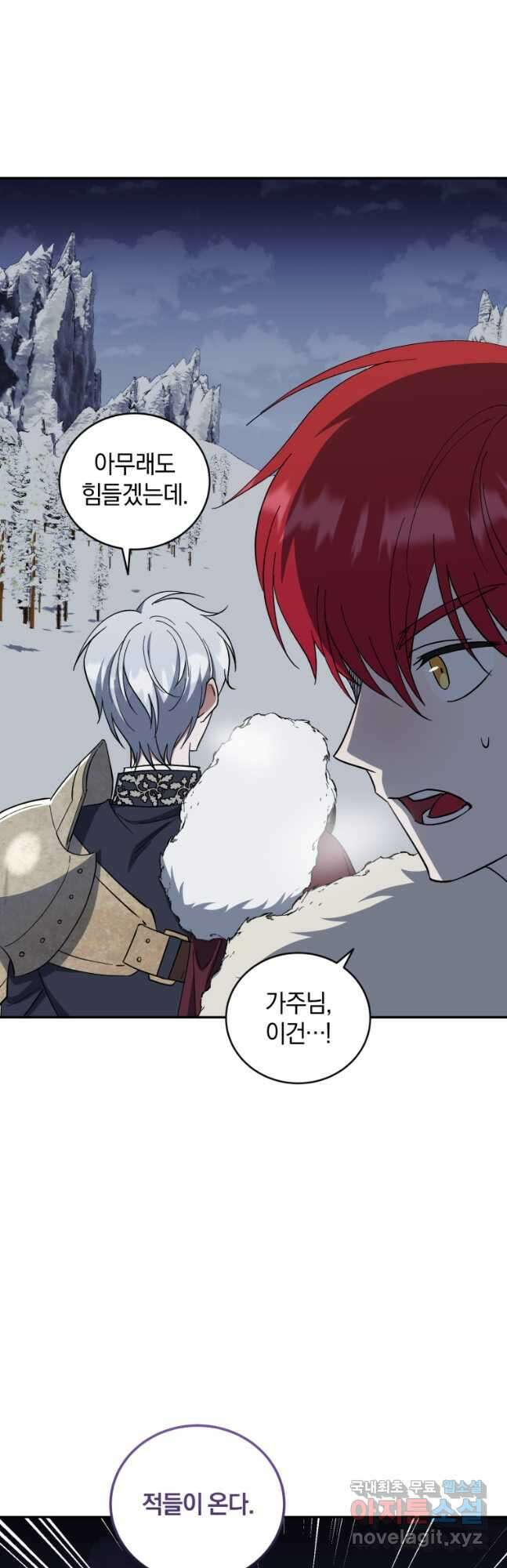 빼앗긴 가문의 주인이 되려 합니다 47화 19
