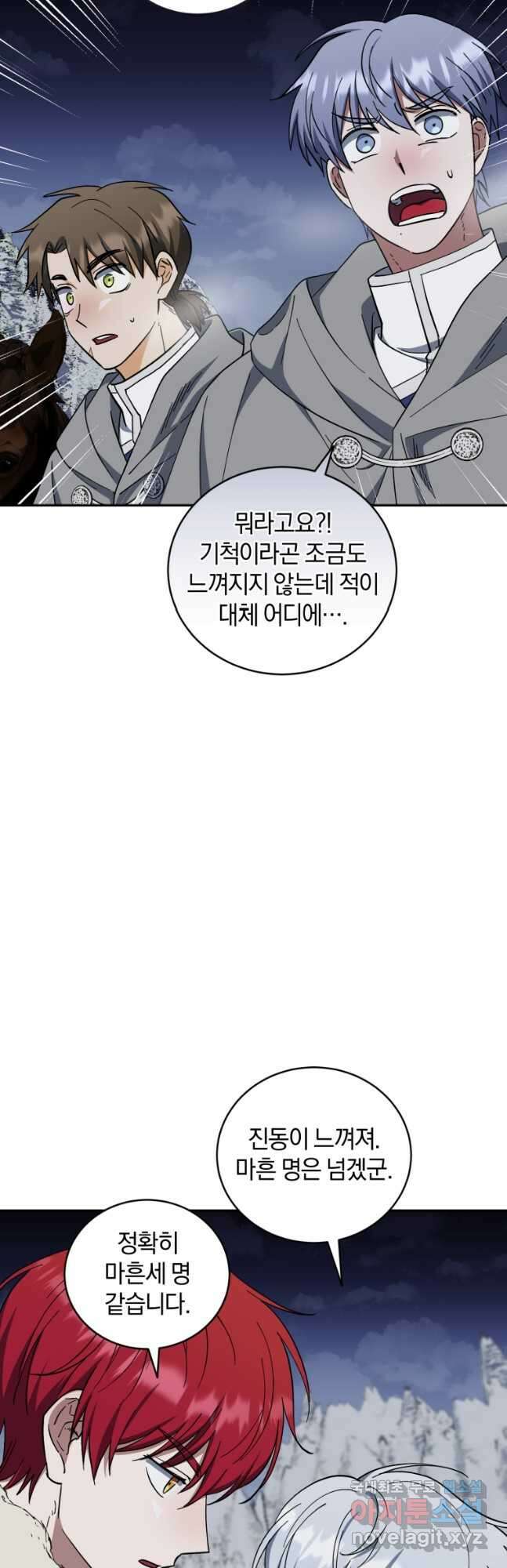 빼앗긴 가문의 주인이 되려 합니다 47화 20