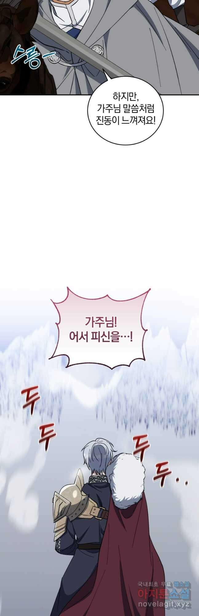 빼앗긴 가문의 주인이 되려 합니다 47화 22