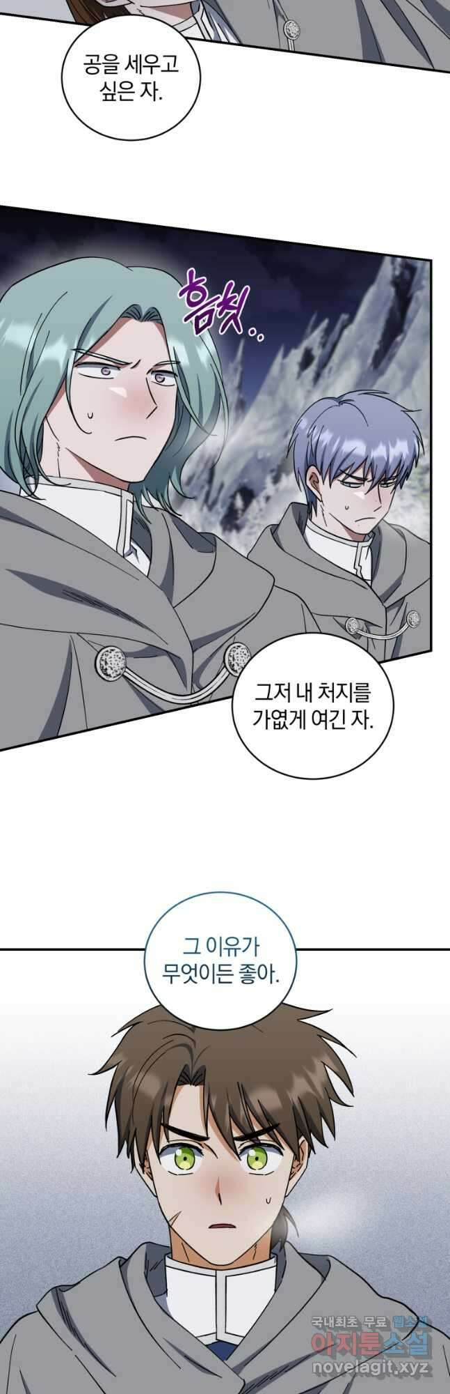 빼앗긴 가문의 주인이 되려 합니다 47화 24