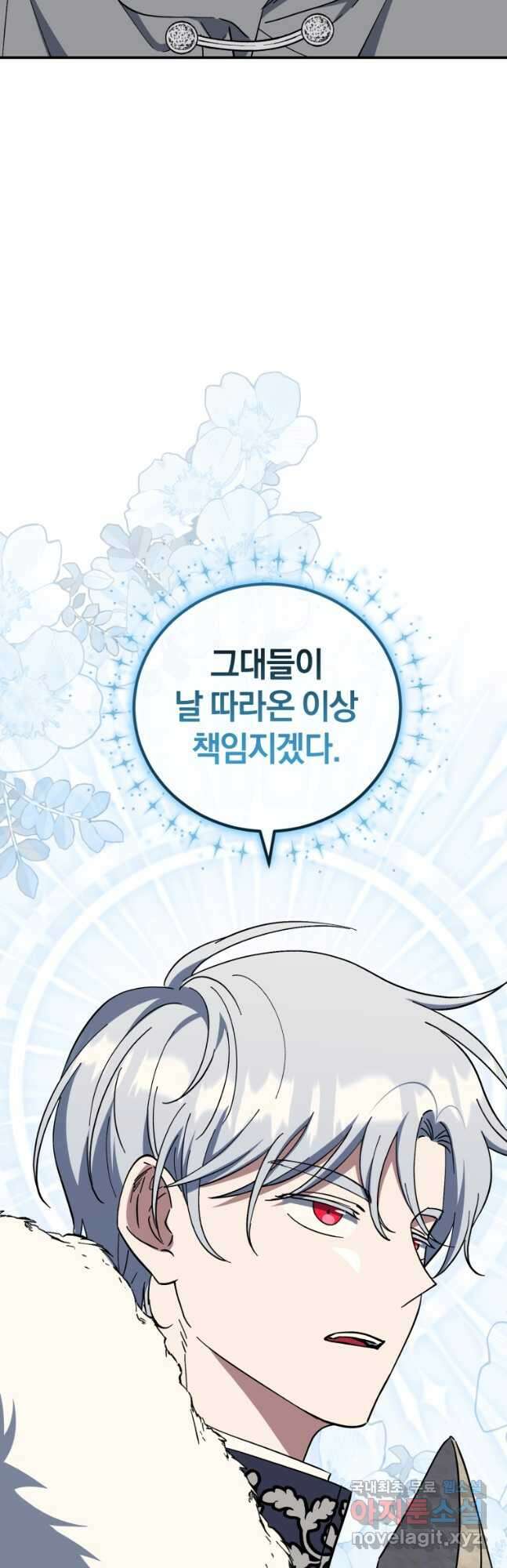 빼앗긴 가문의 주인이 되려 합니다 47화 25
