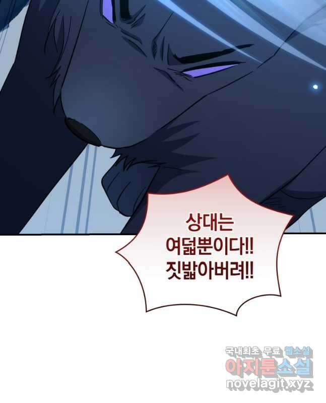 빼앗긴 가문의 주인이 되려 합니다 47화 30