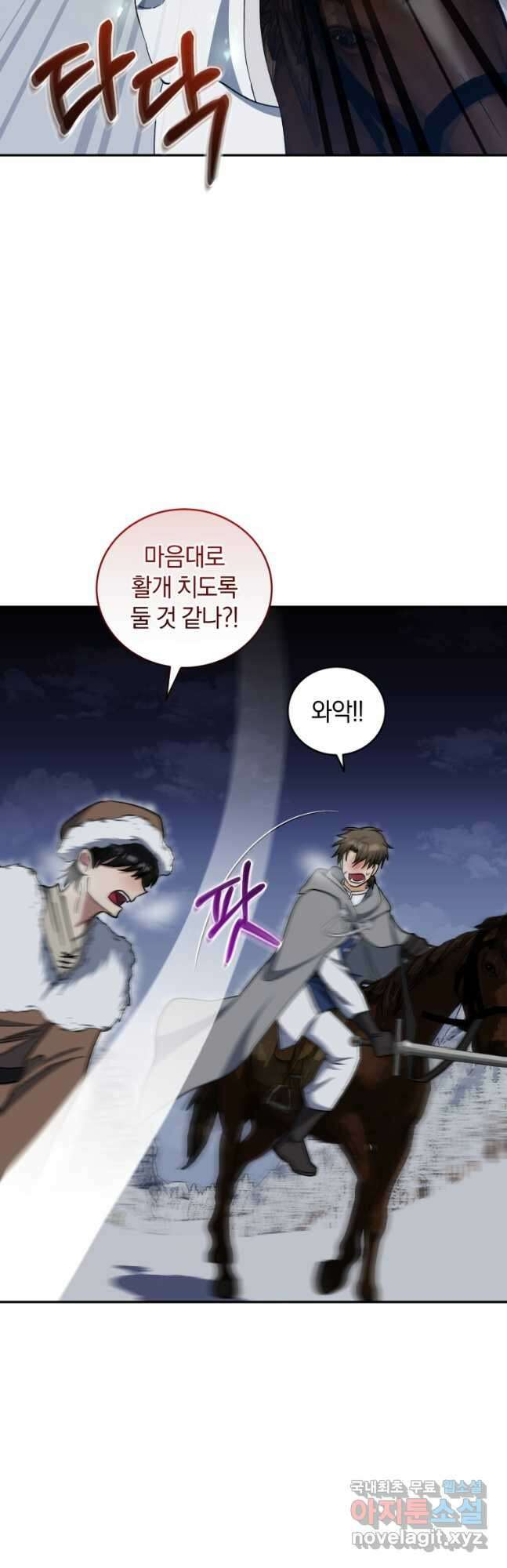 빼앗긴 가문의 주인이 되려 합니다 47화 43