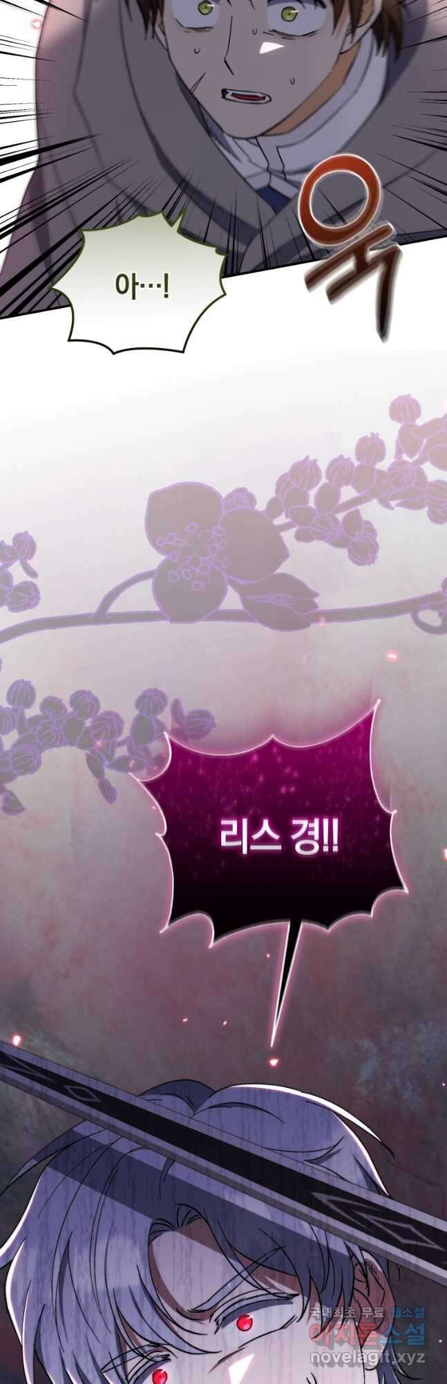 빼앗긴 가문의 주인이 되려 합니다 47화 47