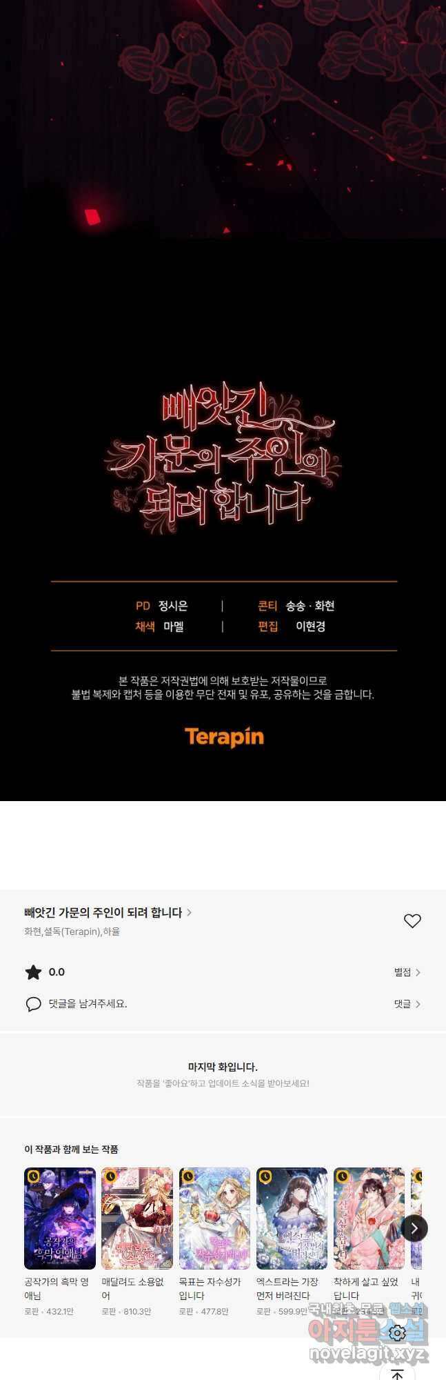 빼앗긴 가문의 주인이 되려 합니다 47화 49