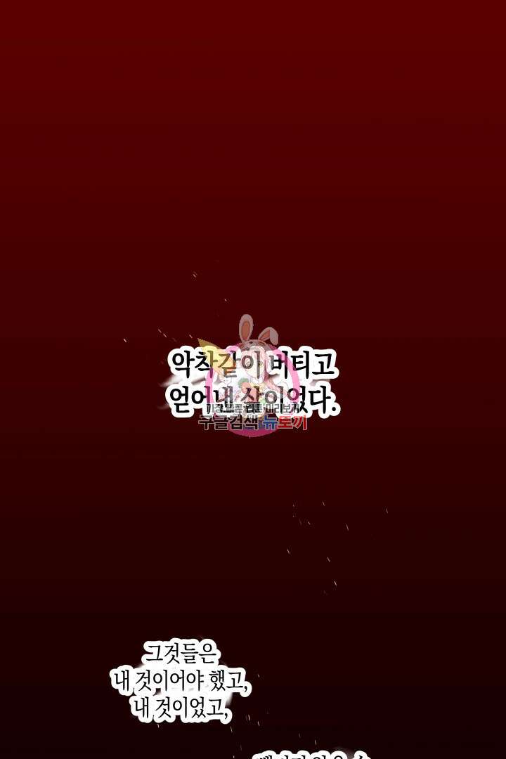 이만 놓아주세요, 공작님 69화 1