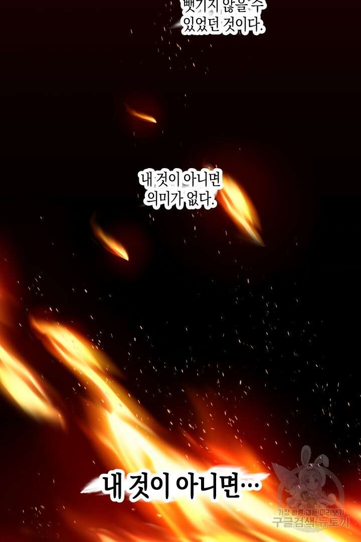 이만 놓아주세요, 공작님 69화 2