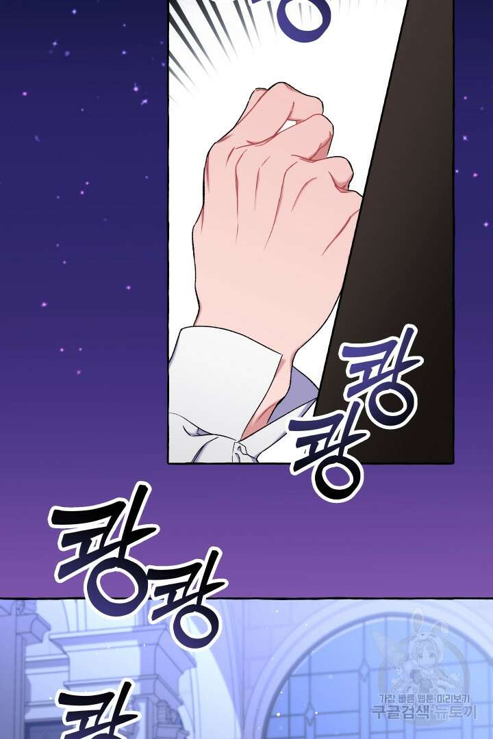 이만 놓아주세요, 공작님 69화 5