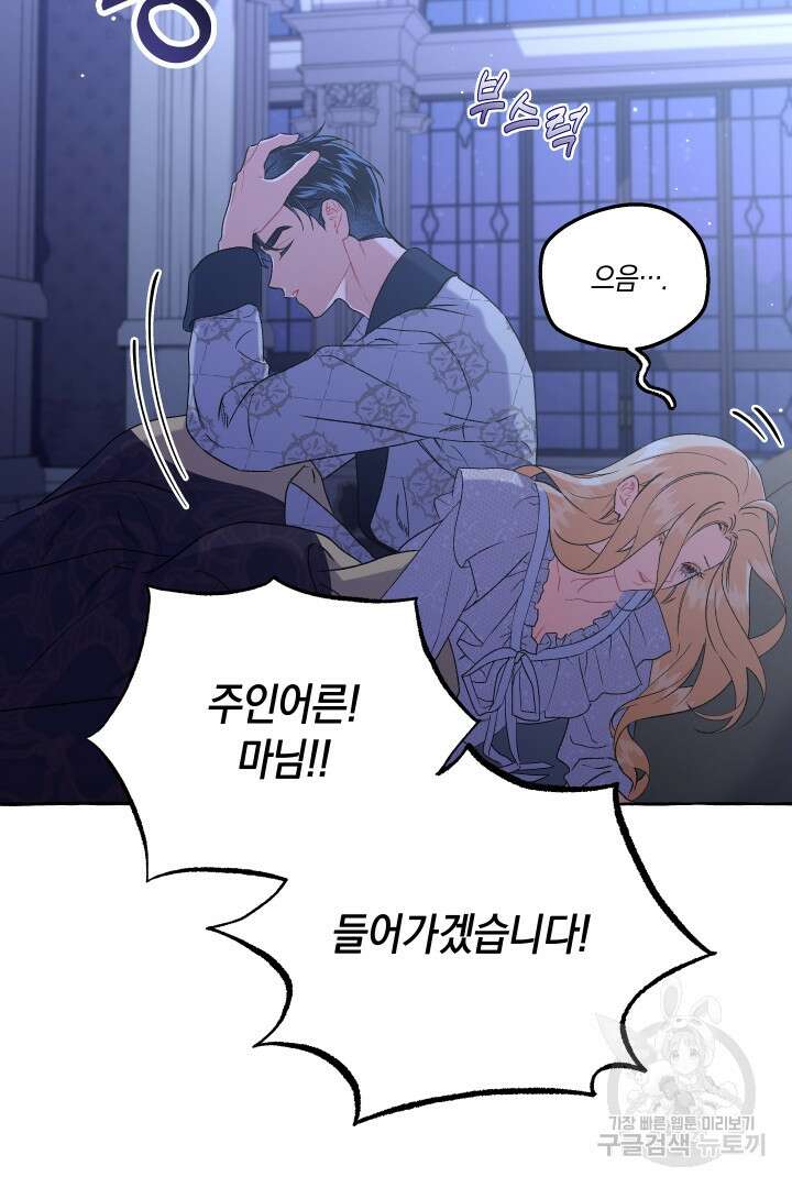 이만 놓아주세요, 공작님 69화 6