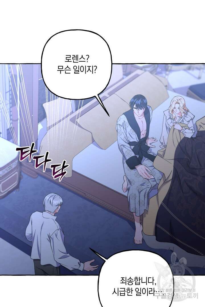 이만 놓아주세요, 공작님 69화 7