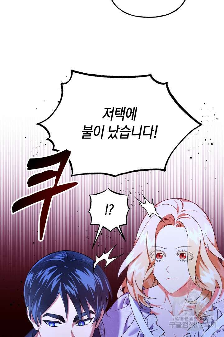 이만 놓아주세요, 공작님 69화 8