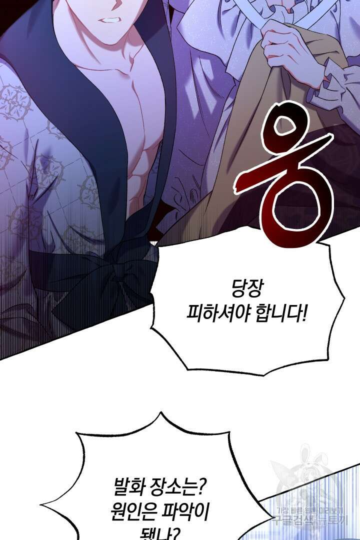 이만 놓아주세요, 공작님 69화 9