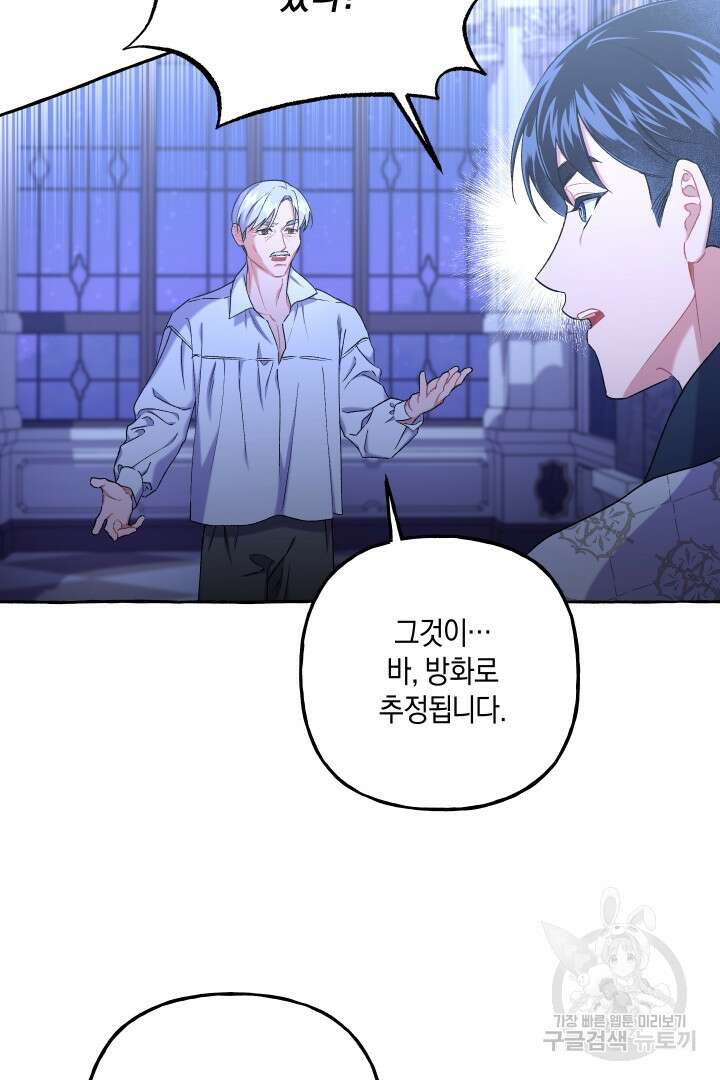 이만 놓아주세요, 공작님 69화 10