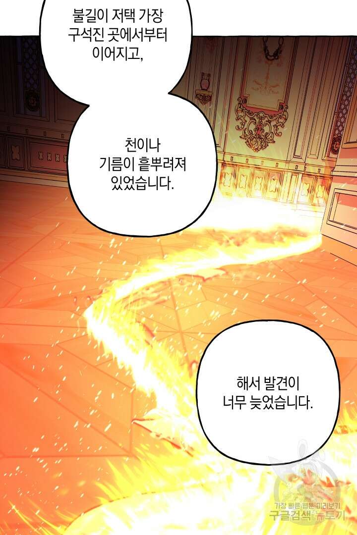 이만 놓아주세요, 공작님 69화 11