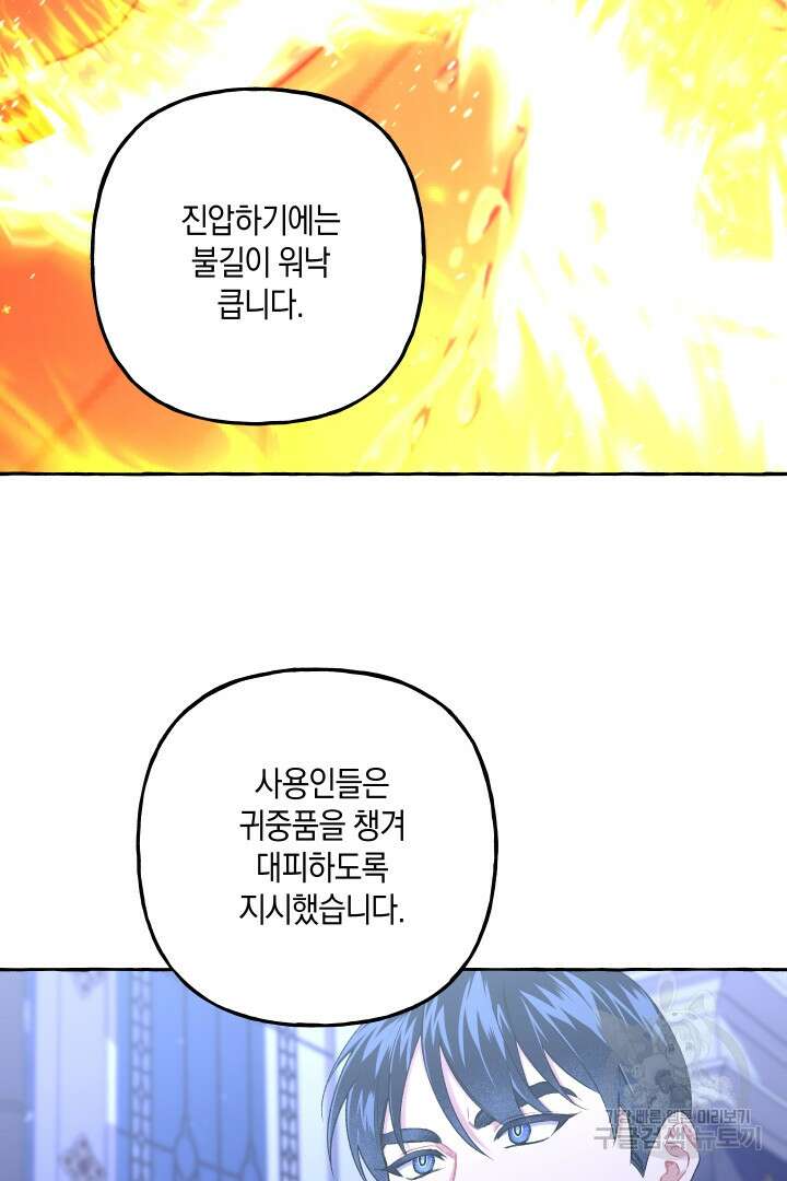 이만 놓아주세요, 공작님 69화 12