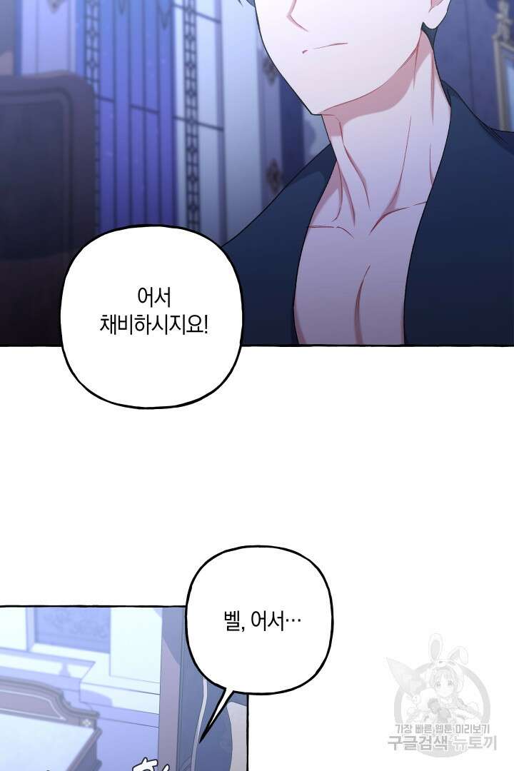 이만 놓아주세요, 공작님 69화 13