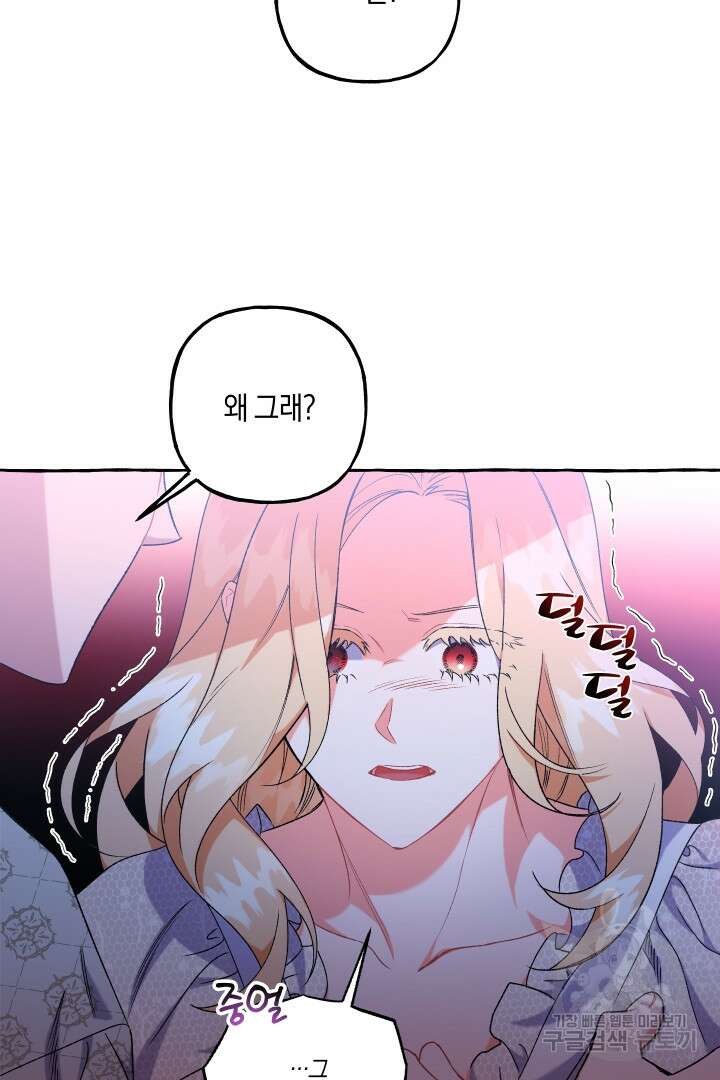 이만 놓아주세요, 공작님 69화 15