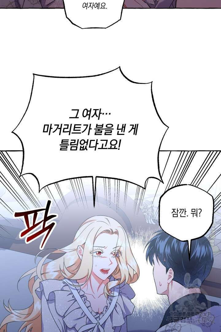 이만 놓아주세요, 공작님 69화 16