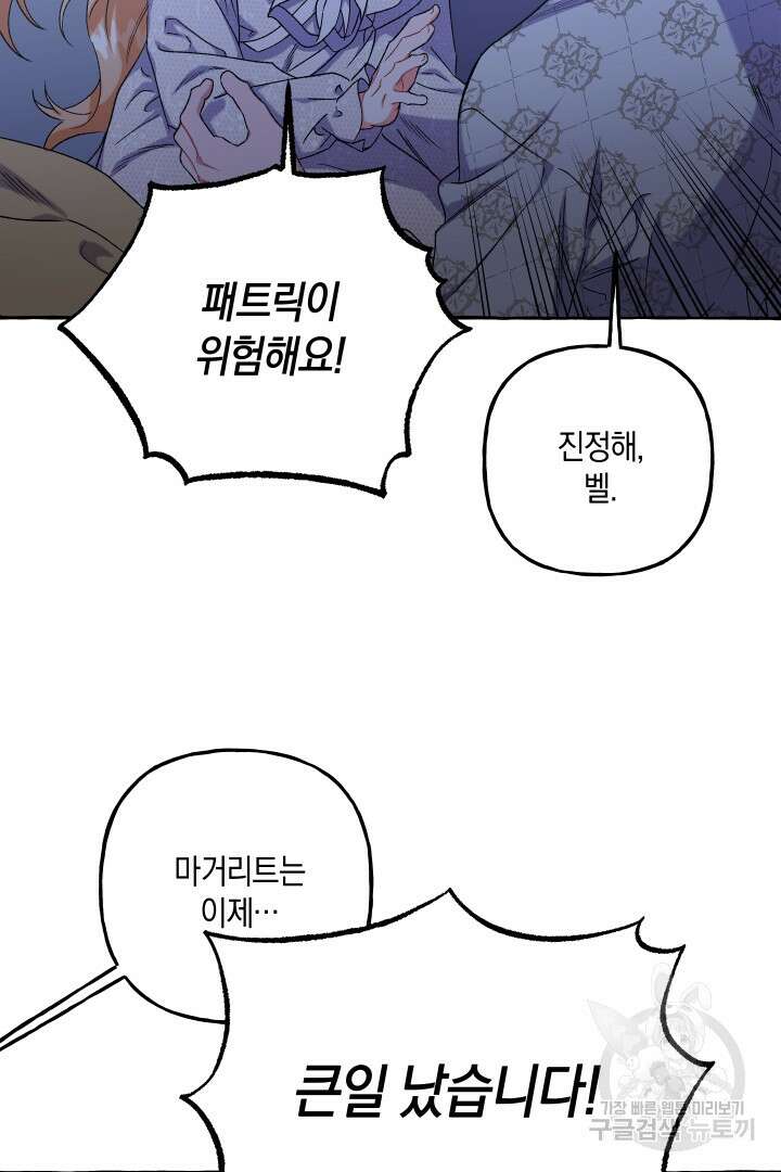 이만 놓아주세요, 공작님 69화 17