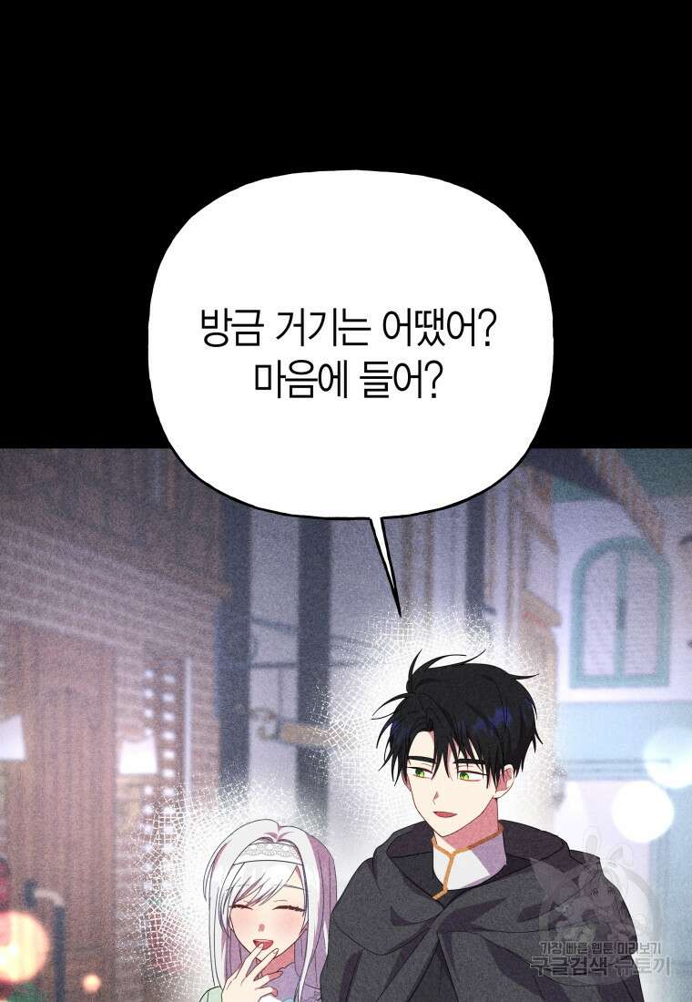 그 공작가에는 괴물이 살고 있다 27화 4